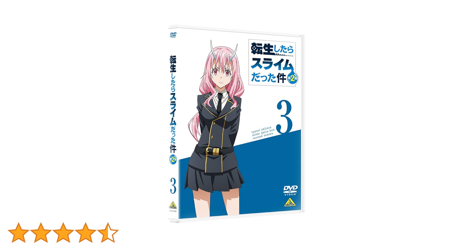 Amazon.co.jp: 転生したらスライムだった件 第2期 3 [DVD
